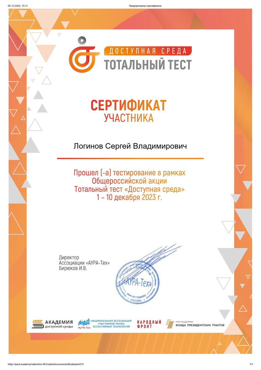 Предпросмотр сертификата_page-0001